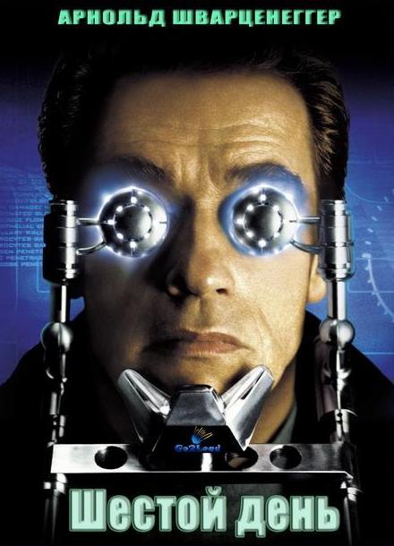 Смотреть Шестой день