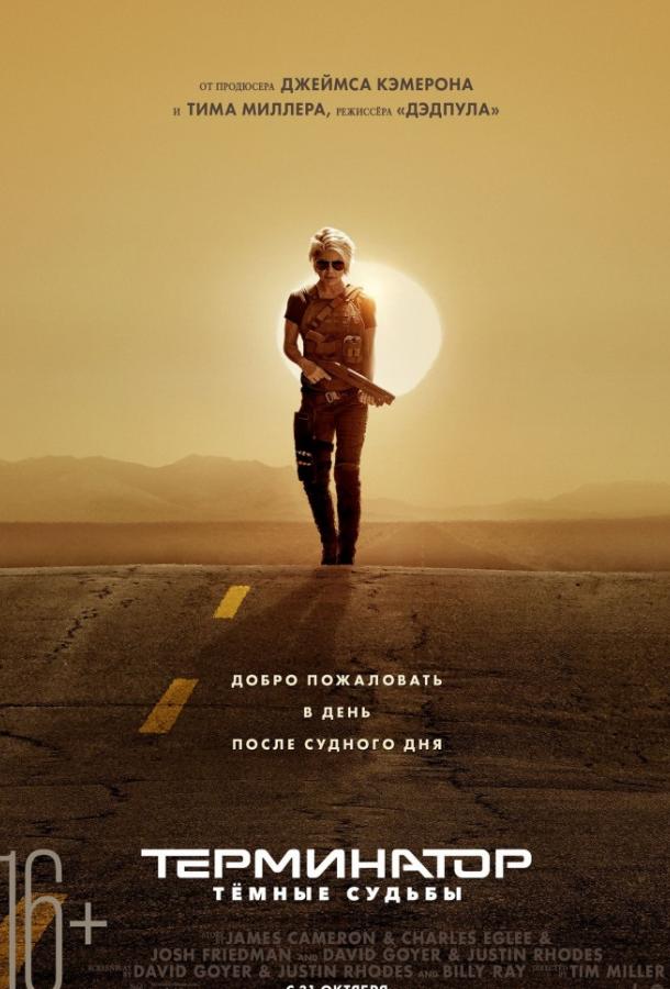Смотреть Терминатор: Темные судьбы